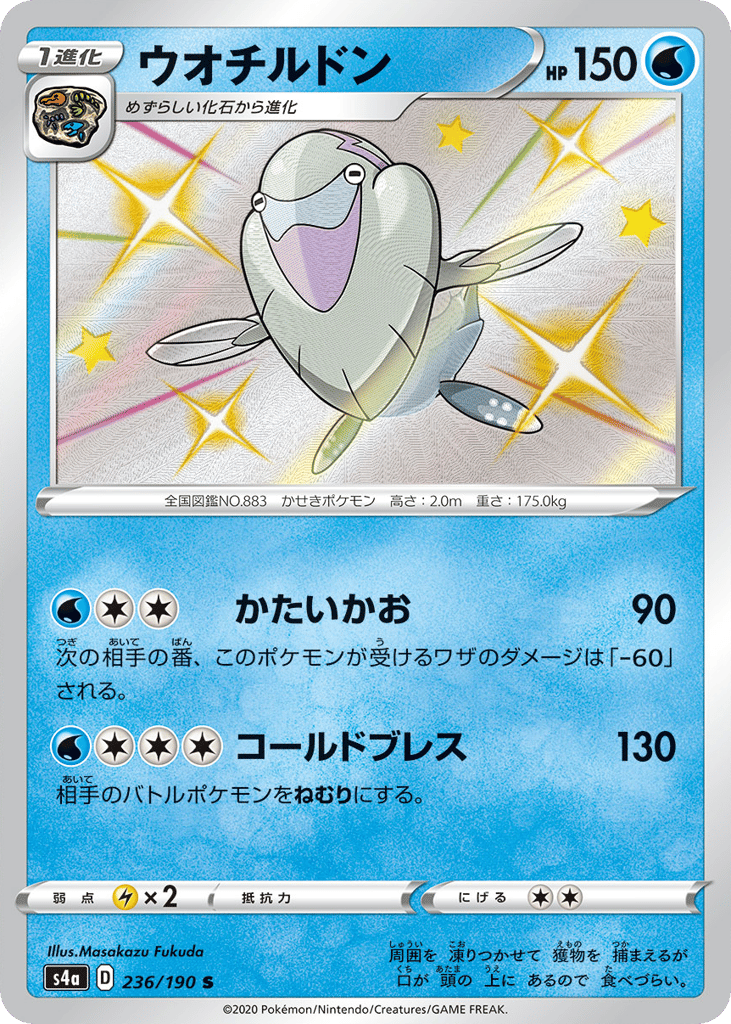 Arctovish – Shiny Star V 236/190 Pokémon card