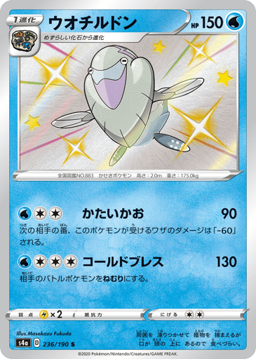 Arctovish - Shiny Star V 236
