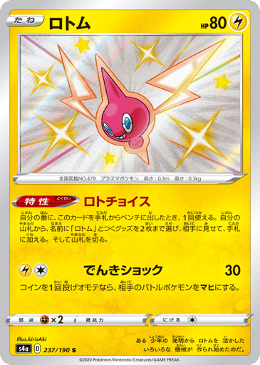 Rotom - Shiny Star V 237