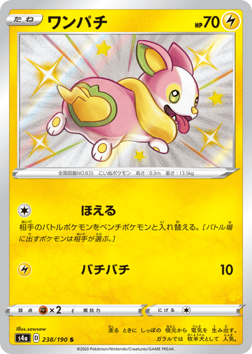 Yamper - Shiny Star V 238