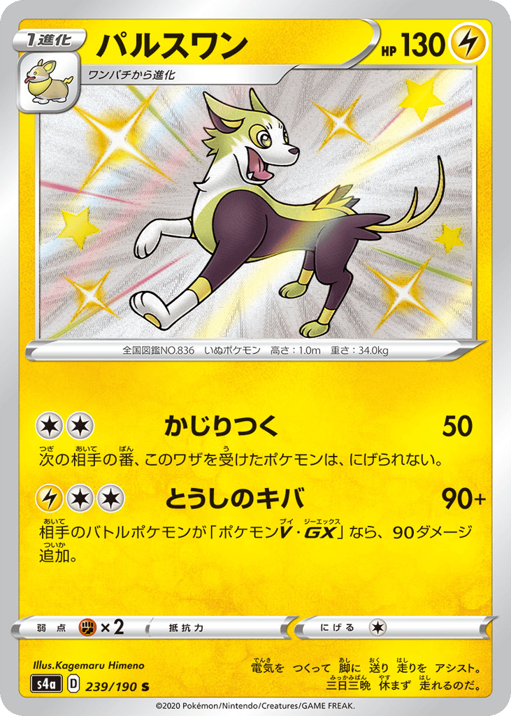 Boltund – Shiny Star V 239/190 Pokémon card