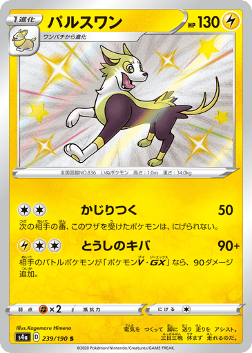 Boltund - Shiny Star V 239