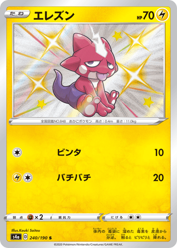 Toxel - Shiny Star V 240