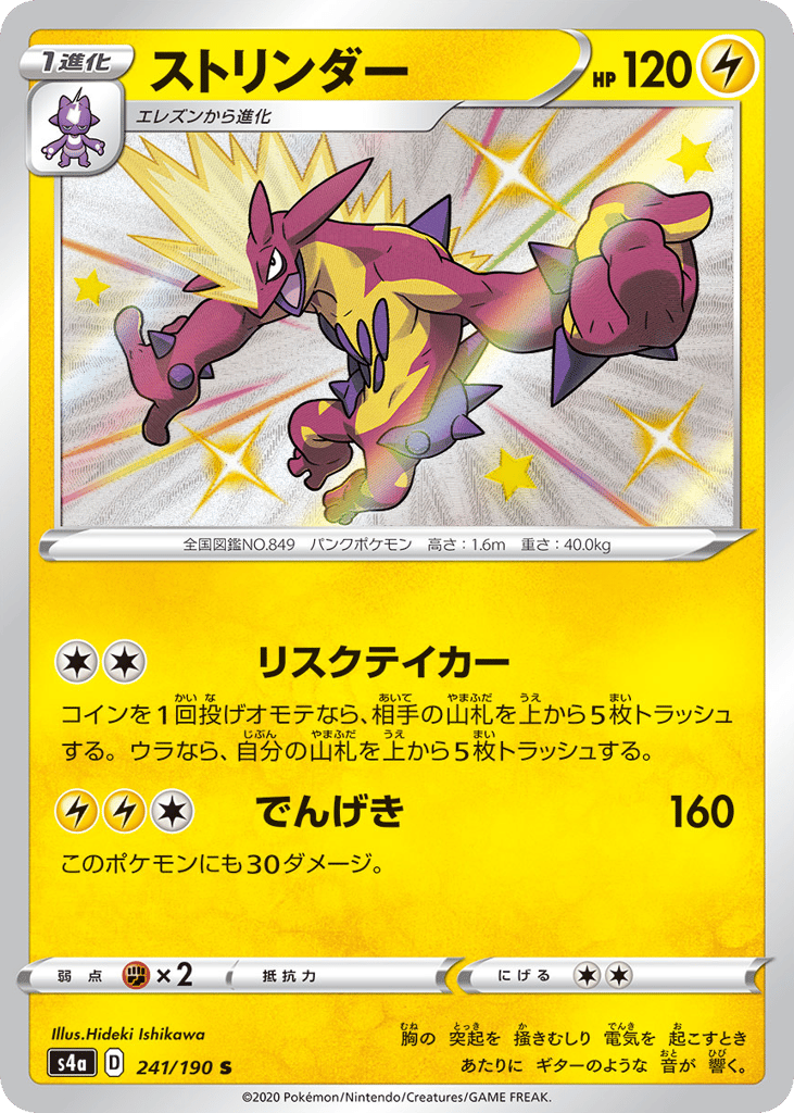Toxtricity – Shiny Star V 241/190 Pokémon card