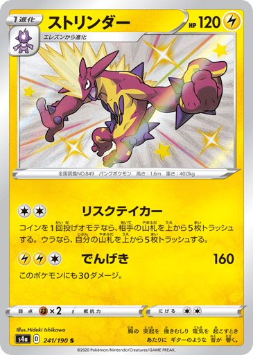 Toxtricity - Shiny Star V 241