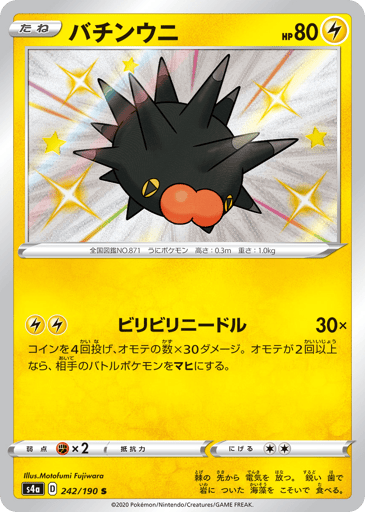 Pincurchin - Shiny Star V 242