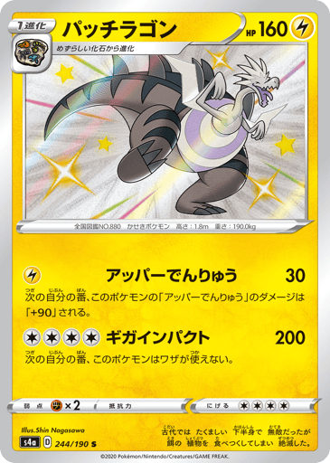 Dracozolt - Shiny Star V 244