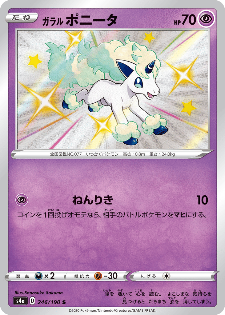 Galarian Ponyta – Shiny Star V 246/190 Pokémon card