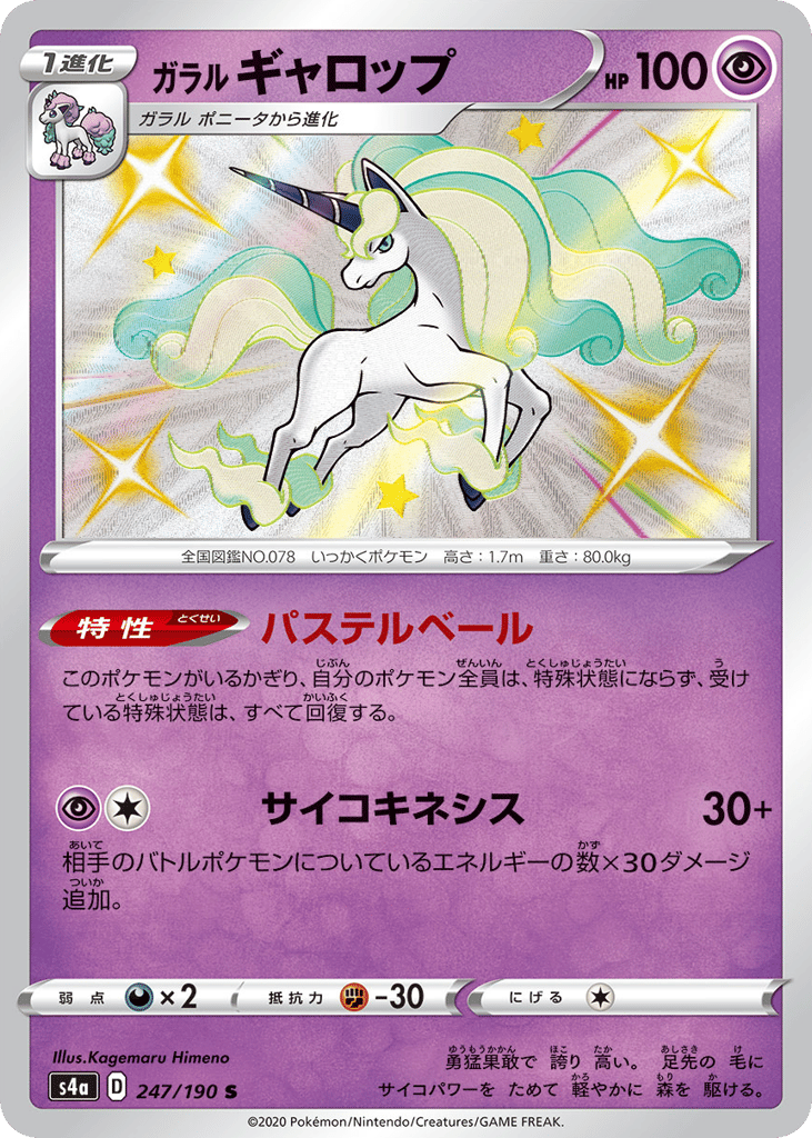Galarian Rapidash – Shiny Star V 247/190 Pokémon card