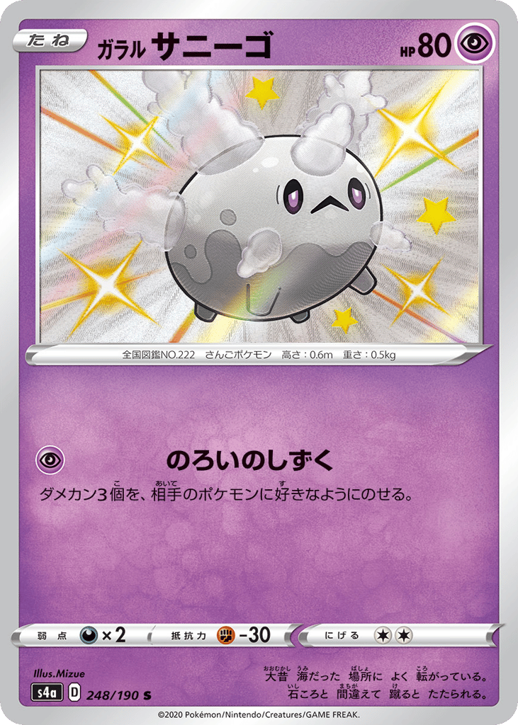 Galarian Corsola – Shiny Star V 248/190 Pokémon card