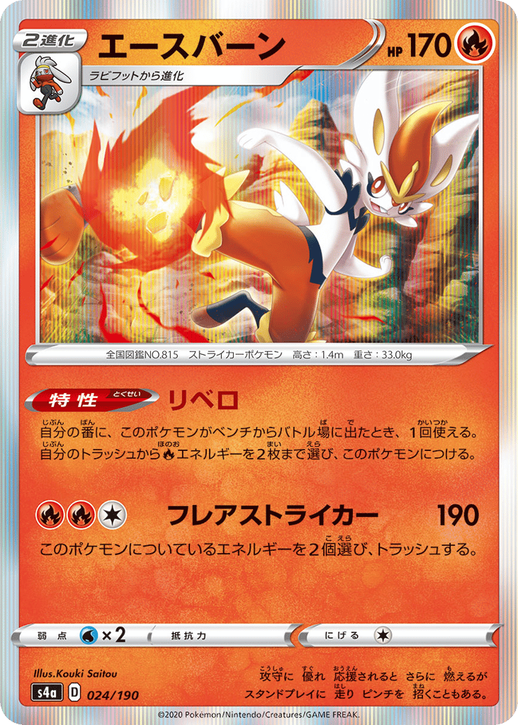 Cinderace – Shiny Star V 024/190 Pokémon card