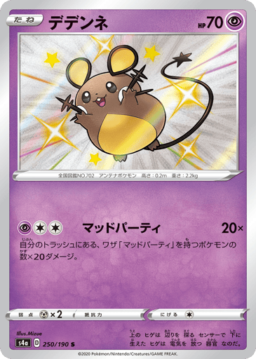 Dedenne - Shiny Star V 250