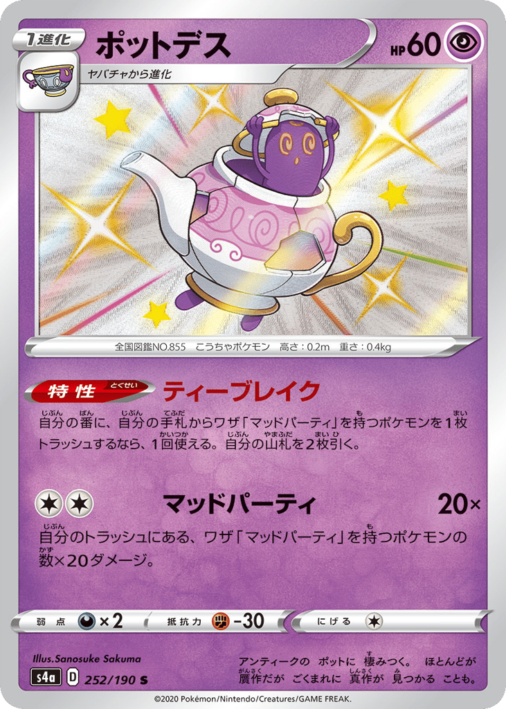 Polteageist – Shiny Star V 252/190 Pokémon card