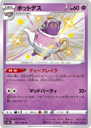 Polteageist - Shiny Star V 252
