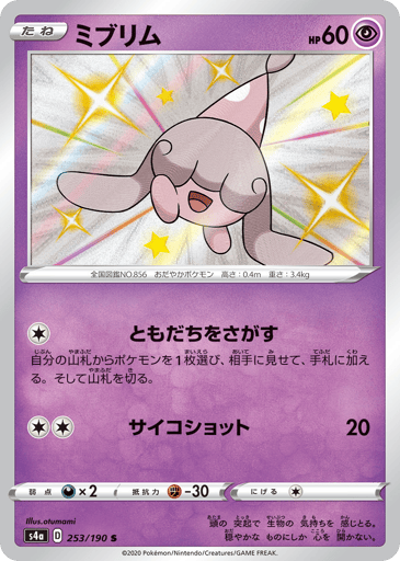 Hatenna - Shiny Star V 253