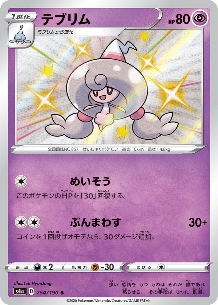 Hattrem – Shiny Star V 254/190 Pokémon card