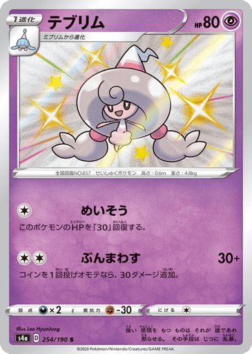 Hattrem - Shiny Star V 254