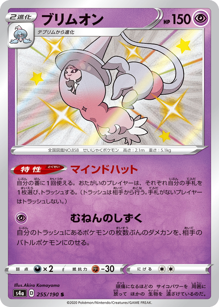 Hatterene – Shiny Star V 255/190 Pokémon card