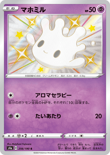 Milcery - Shiny Star V 256