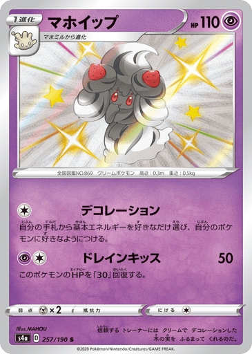 Alcremie - Shiny Star V 257