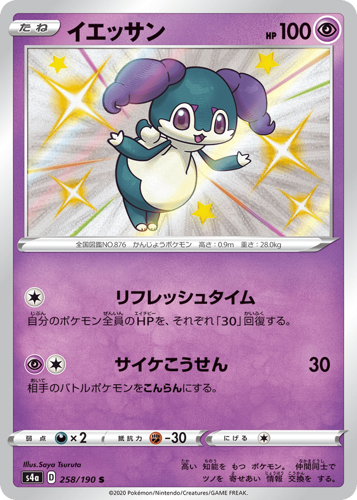 Indeedee – Shiny Star V 258/190 Pokémon card
