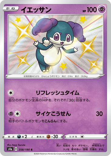 Indeedee - Shiny Star V 258