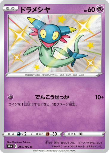 Dreepy - Shiny Star V 259