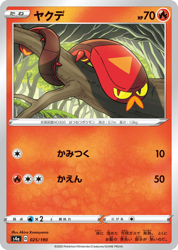 Sizzlipede - Shiny Star V 25