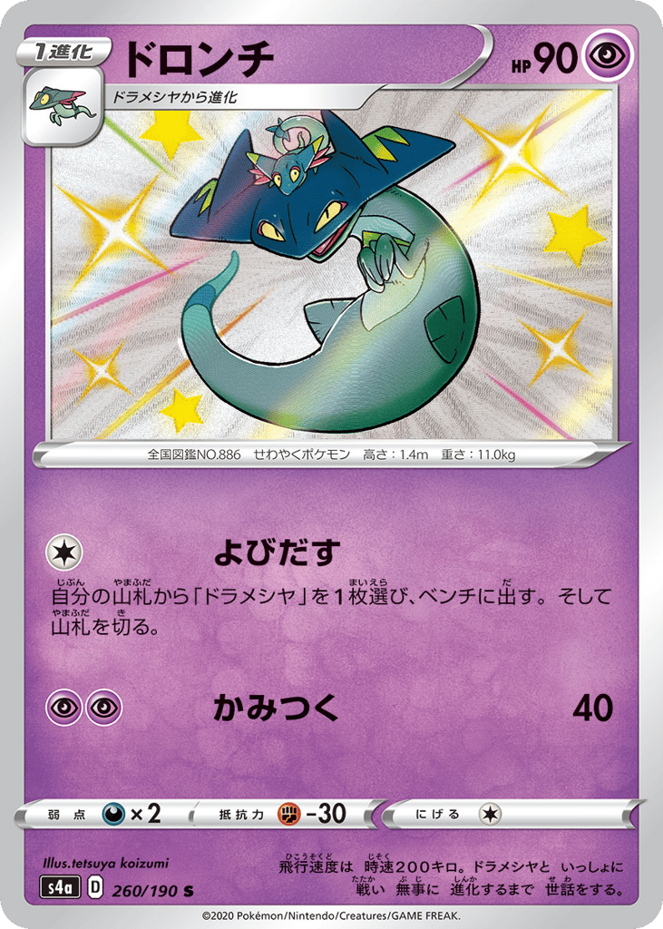 Drakloak – Shiny Star V 260/190 Pokémon card