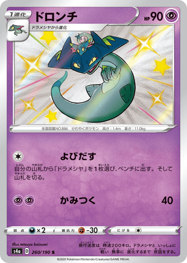 Drakloak - Shiny Star V 260