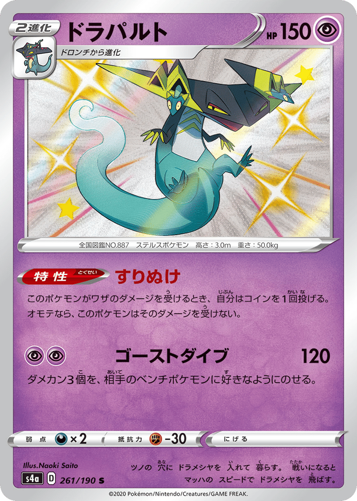 Dragapult – Shiny Star V 261/190 Pokémon card