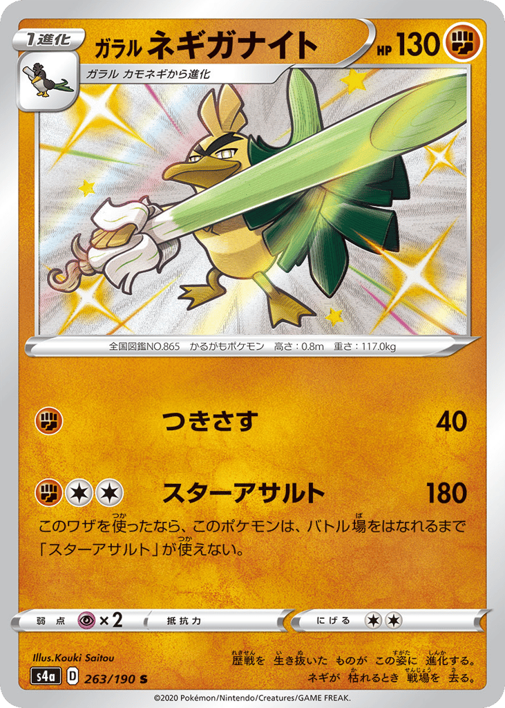 Galarian Sirfetch'd – Shiny Star V 263/190 Pokémon card