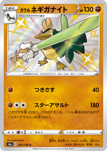 Galarian Sirfetch'd - Shiny Star V 263
