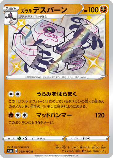 Galarian Runerigus - Shiny Star V 265