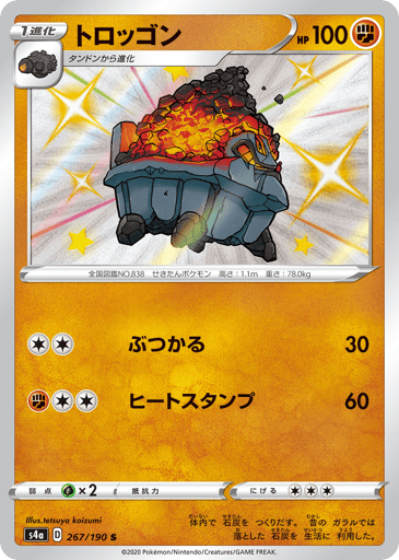 Carkol - Shiny Star V 267