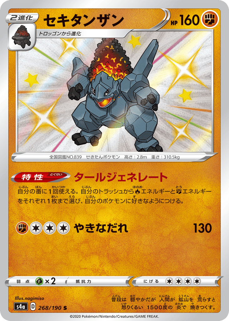 Coalossal – Shiny Star V 268/190 Pokémon card