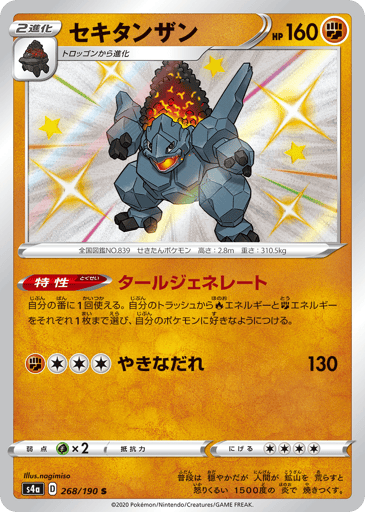 Coalossal - Shiny Star V 268