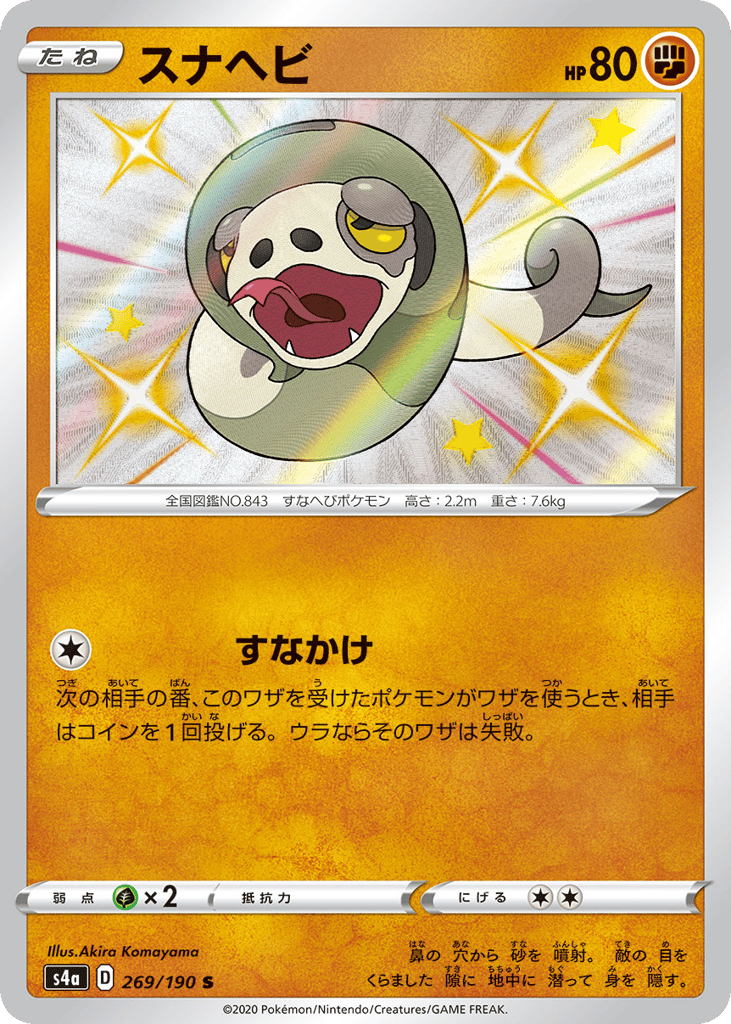 Silicobra – Shiny Star V 269/190 Pokémon card