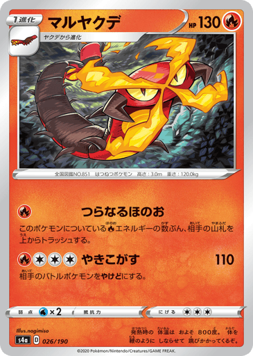 Centiskorch - Shiny Star V 26