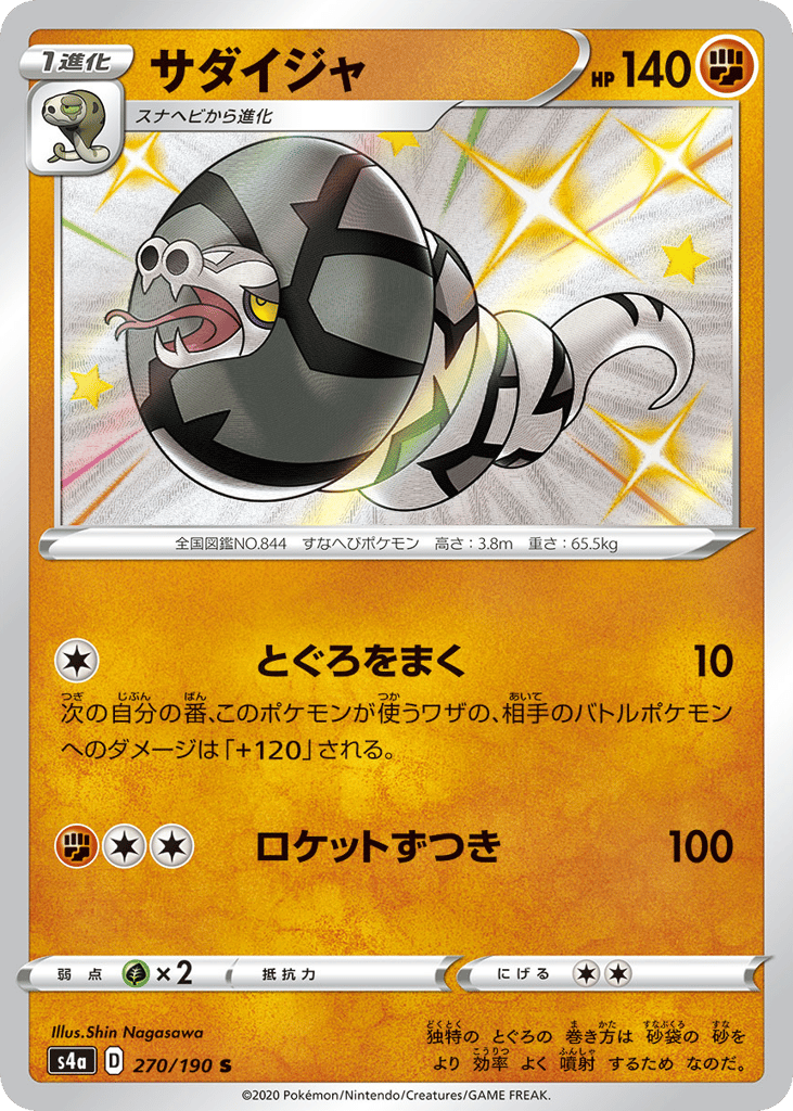 Sandaconda – Shiny Star V 270/190 Pokémon card