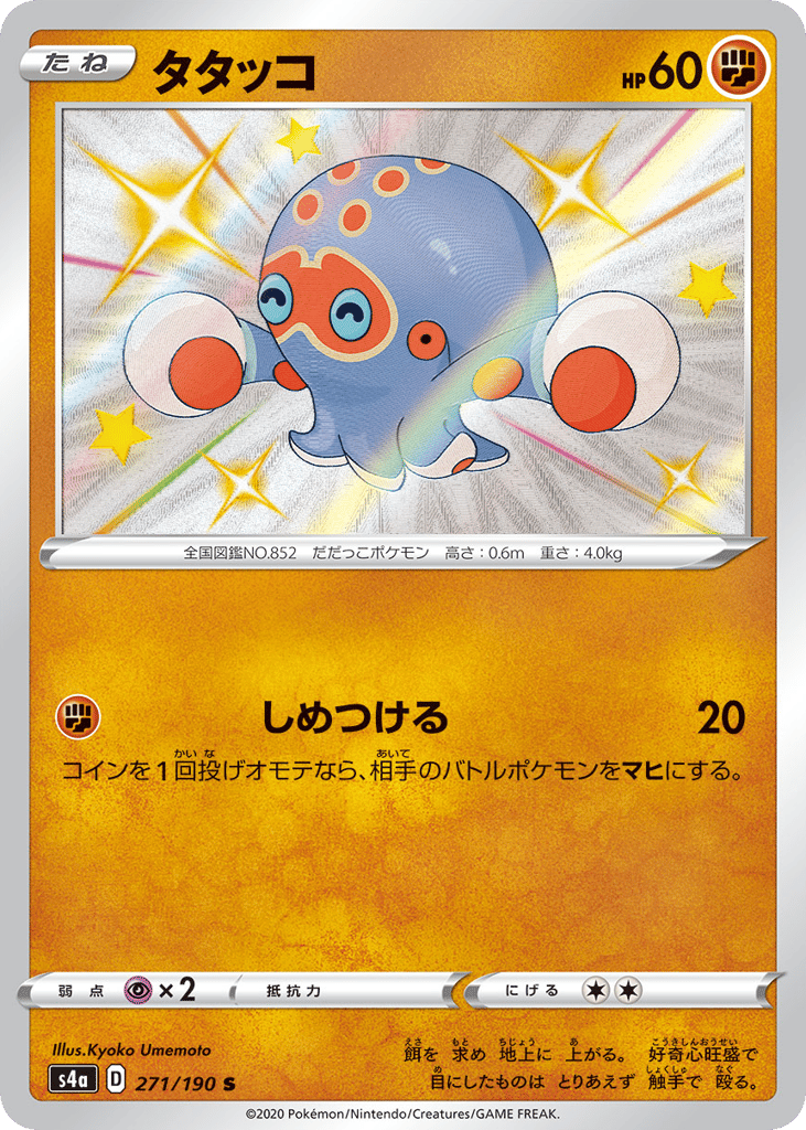 Clobbopus – Shiny Star V 271/190 Pokémon card