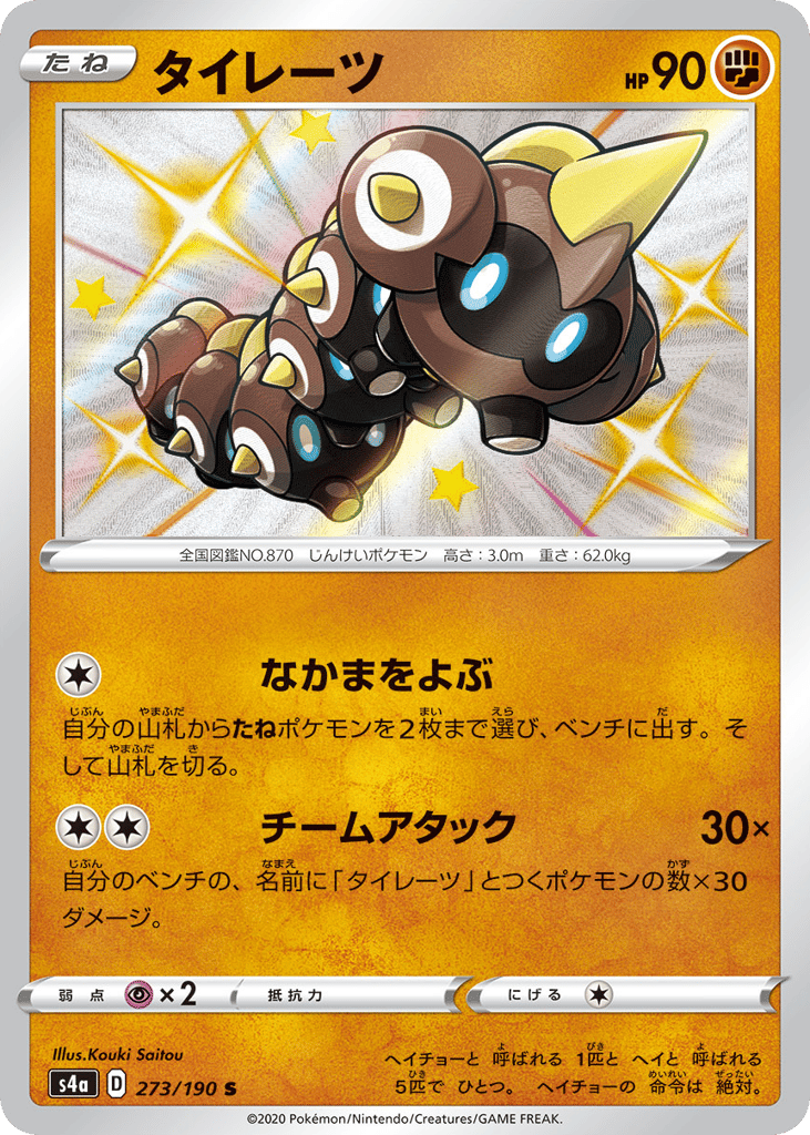 Falinks – Shiny Star V 273/190 Pokémon card