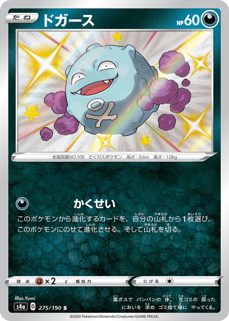 Koffing – Shiny Star V 275/190 Pokémon card