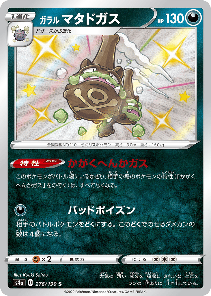 Galarian Weezing – Shiny Star V 276/190 Pokémon card