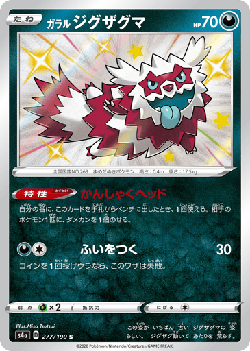 Galarian Zigzagoon - Shiny Star V 277