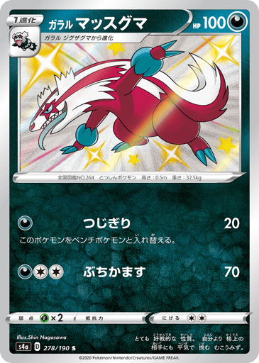 Galarian Linoone - Shiny Star V 278