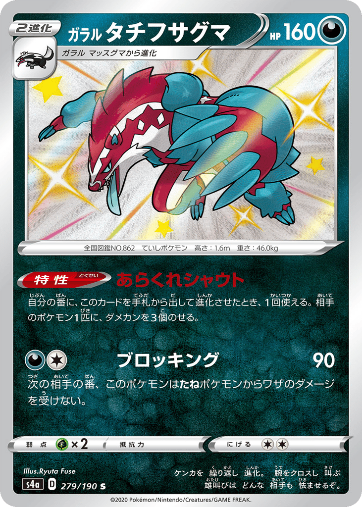 Galarian Obstagoon – Shiny Star V 279/190 Pokémon card