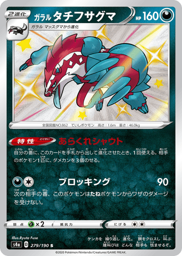 Galarian Obstagoon - Shiny Star V 279