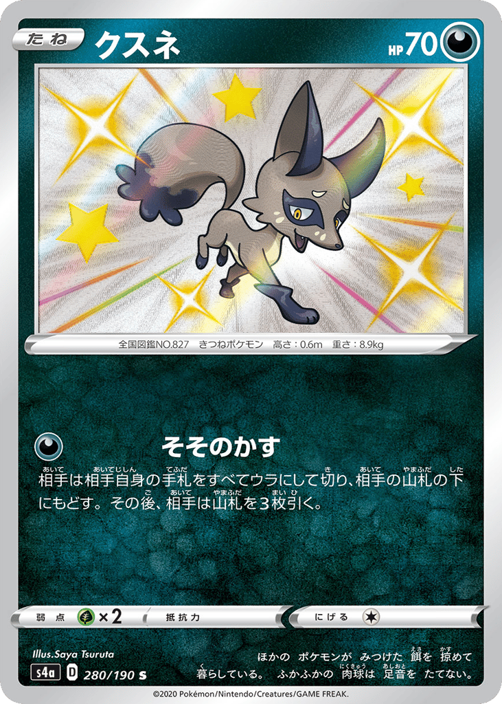 Nickit – Shiny Star V 280/190 Pokémon card
