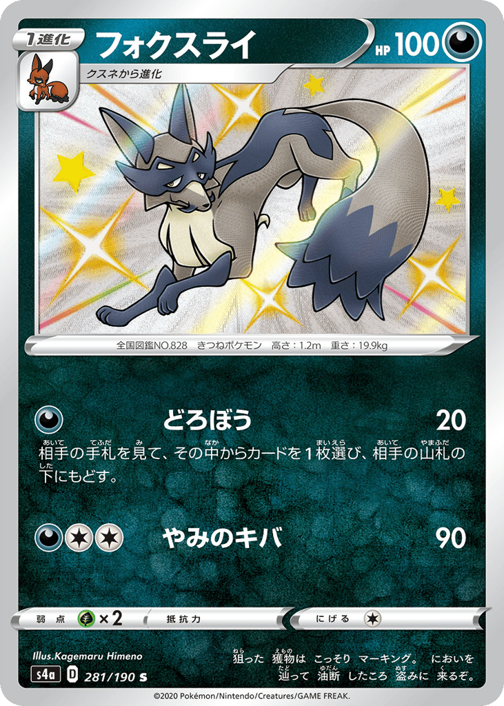Thievul – Shiny Star V 281/190 Pokémon card